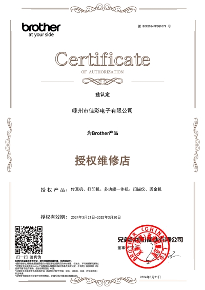 兄弟授权维修店