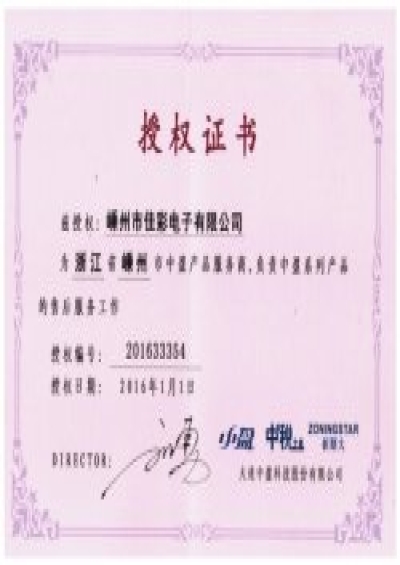 中盈打印机授权服务商
