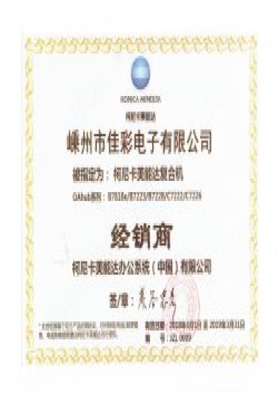 柯尼卡美能达授权经销商