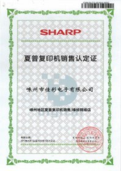 夏普数码复印机授权销售商