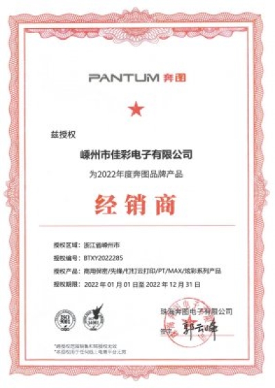 奔图打印机授权经销商
