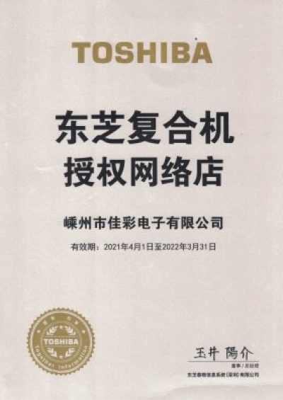 东芝复印机授权网络店
